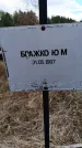 Захоронение ID 6396256