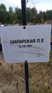 Захоронение ID 6396258