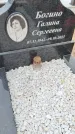 Захоронение ID 6396262