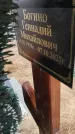 Захоронение ID 6396263