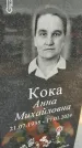 Захоронение ID 6396265