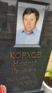 Захоронение ID 6396267