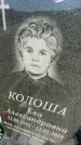 Захоронение ID 6396274