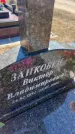 Захоронение ID 6396280