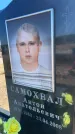 Захоронение ID 6396283