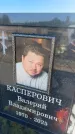 Захоронение ID 6396289