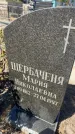 Захоронение ID 6396294