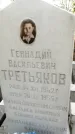 Захоронение ID 6396295