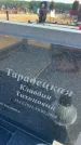 Захоронение ID 6396299