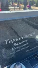 Захоронение ID 6396300