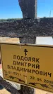 Захоронение ID 6396301