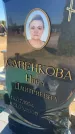 Захоронение ID 6396327