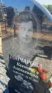 Захоронение ID 6396332