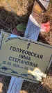 Захоронение ID 6396337