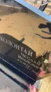 Захоронение ID 6396350