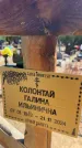 Захоронение ID 6396351