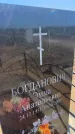 Захоронение ID 6396364