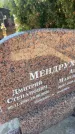 Захоронение ID 6396392