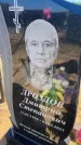 Захоронение ID 6396395