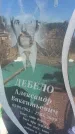 Захоронение ID 6396409
