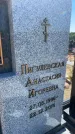 Захоронение ID 6396464