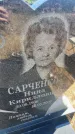Захоронение ID 6396466