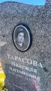 Захоронение ID 6396467