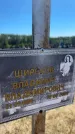 Захоронение ID 6396474