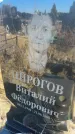 Захоронение ID 6396478