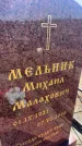Захоронение ID 6396480