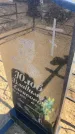 Захоронение ID 6396483