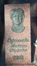 Захоронение ID 6396498