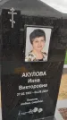 Захоронение ID 6396508
