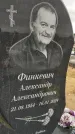 Захоронение ID 6396509