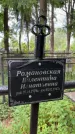Захоронение ID 6396554