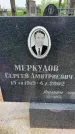 Захоронение ID 6396562