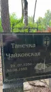 Захоронение ID 6396573