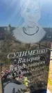 Захоронение ID 6396582