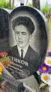 Захоронение ID 6396585
