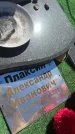 Захоронение ID 6396588