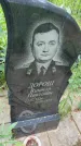Захоронение ID 6396600