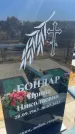 Захоронение ID 6396625