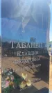 Захоронение ID 6396628