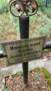 Захоронение ID 6396629