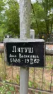 Захоронение ID 6396638