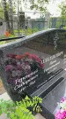 Захоронение ID 6396682
