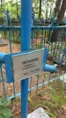 Захоронение ID 6396779