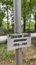 Захоронение ID 6396785