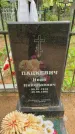 Захоронение ID 6396788