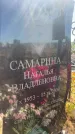 Захоронение ID 6396793